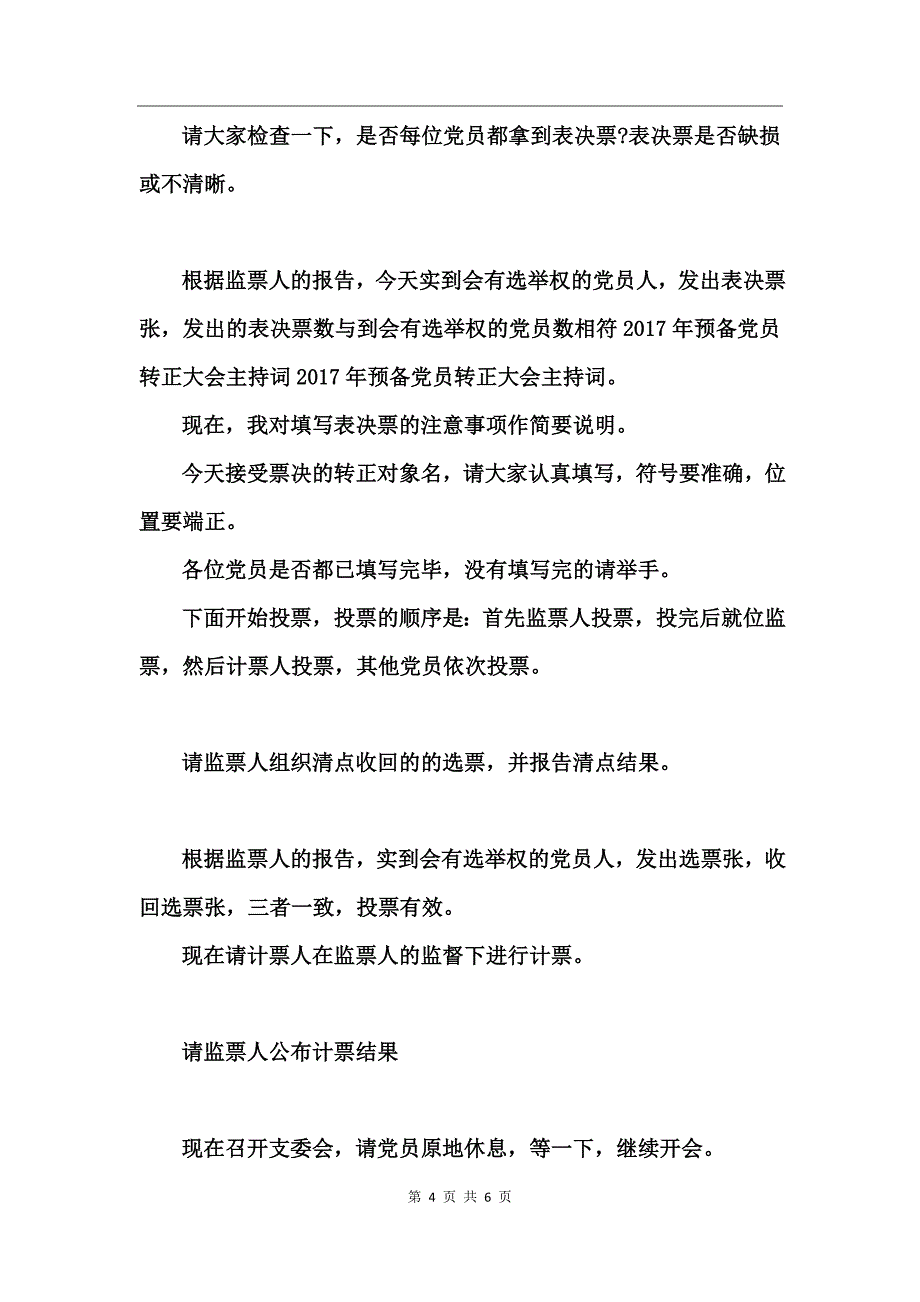 党员转正大会主持词_第4页