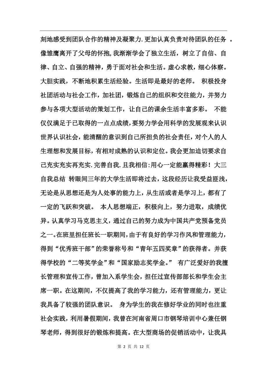 大二学生自我鉴定总结_第2页