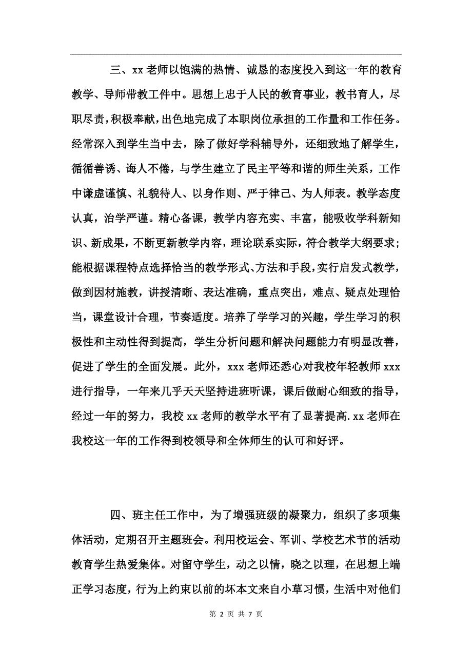 学校领导对老师的评语_第2页