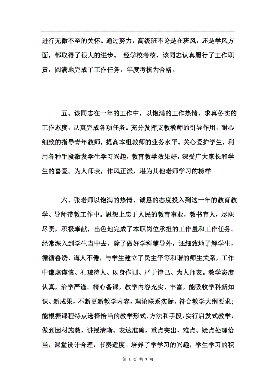 学校领导对老师的评语_第3页