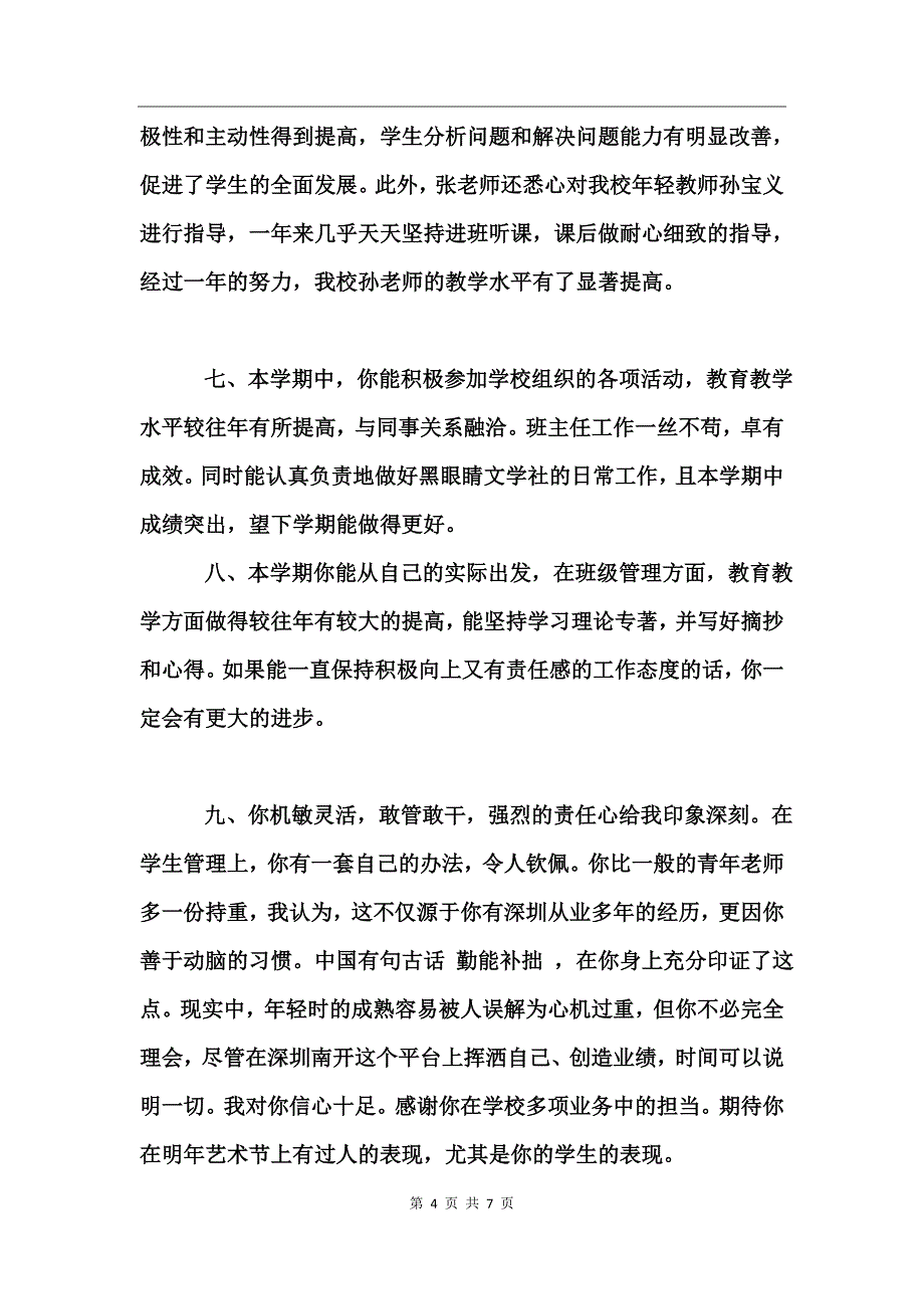 学校领导对老师的评语_第4页