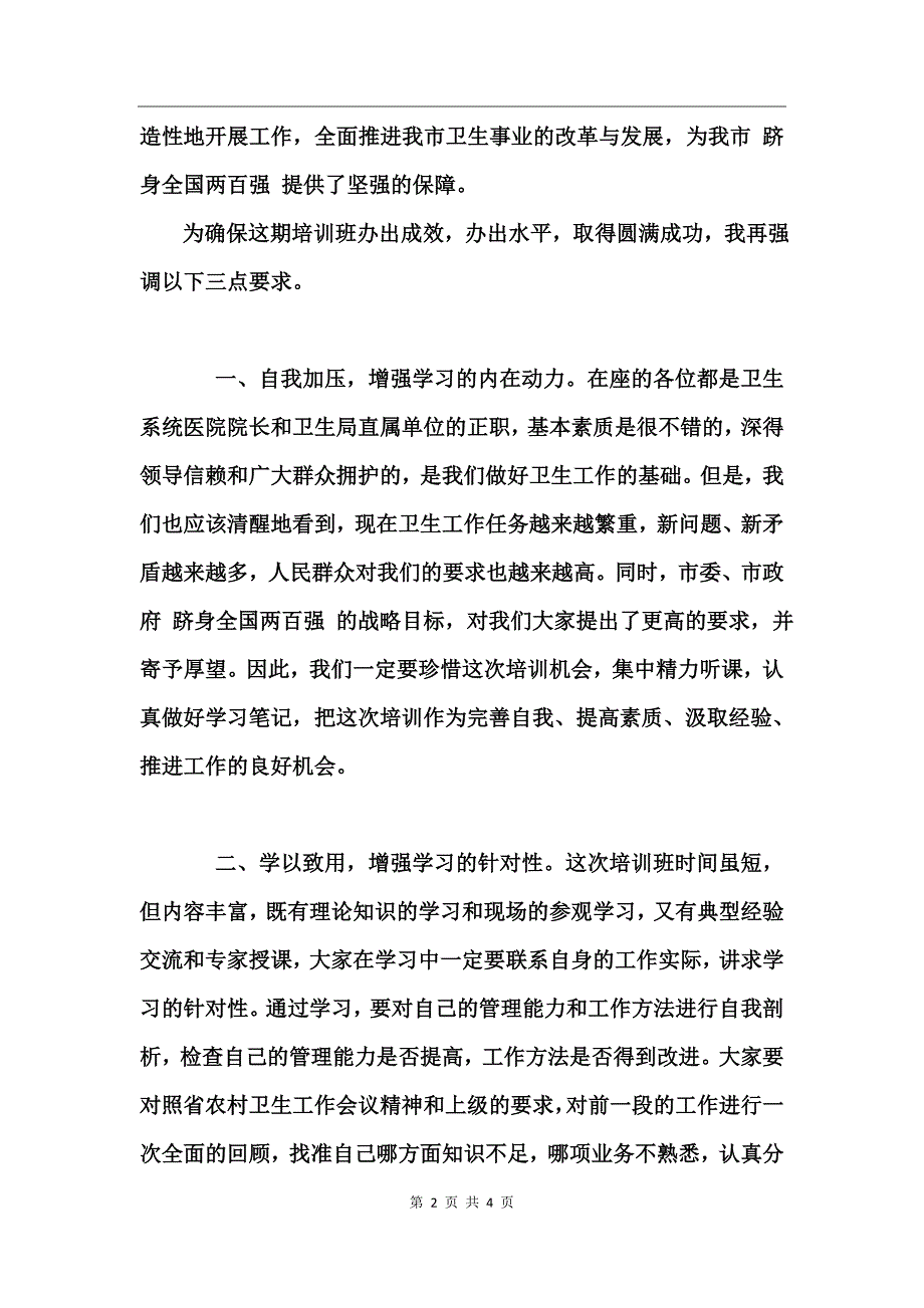 培训班开班主持词_第2页