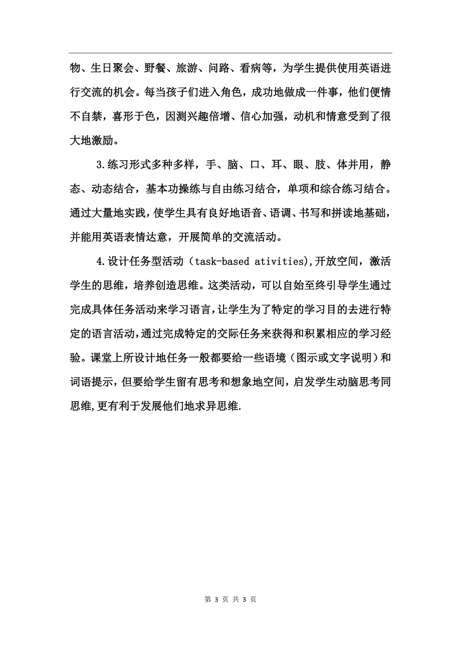 小学英语教学计划范文_第3页