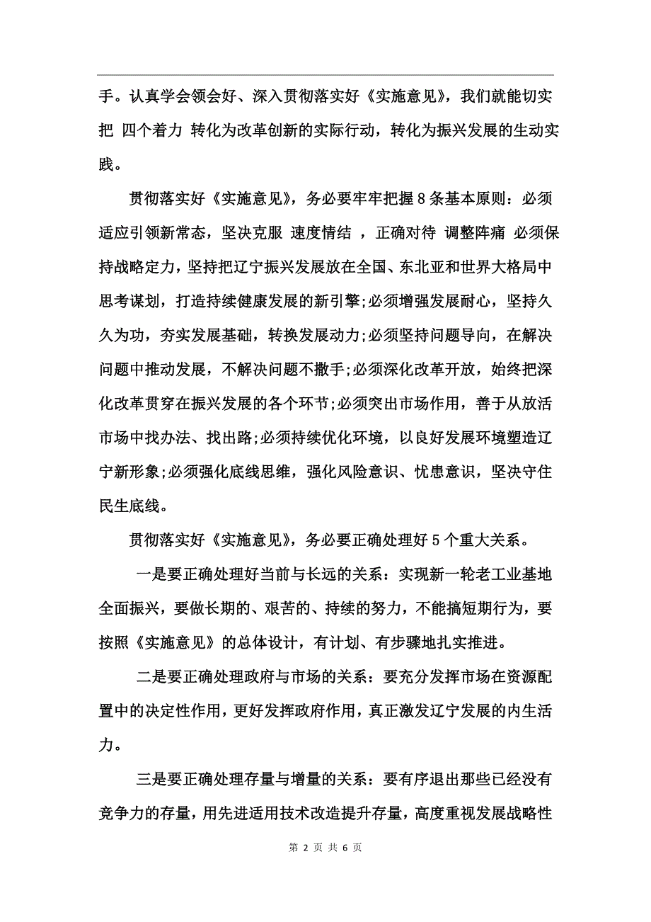 四个着力三个推进心得体会_第2页