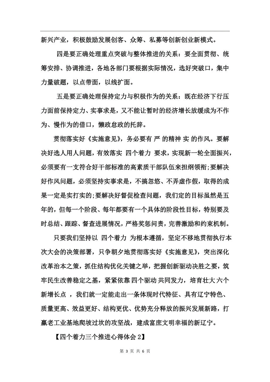 四个着力三个推进心得体会_第3页