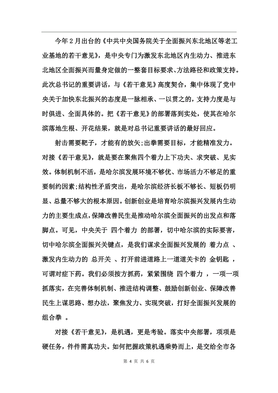 四个着力三个推进心得体会_第4页