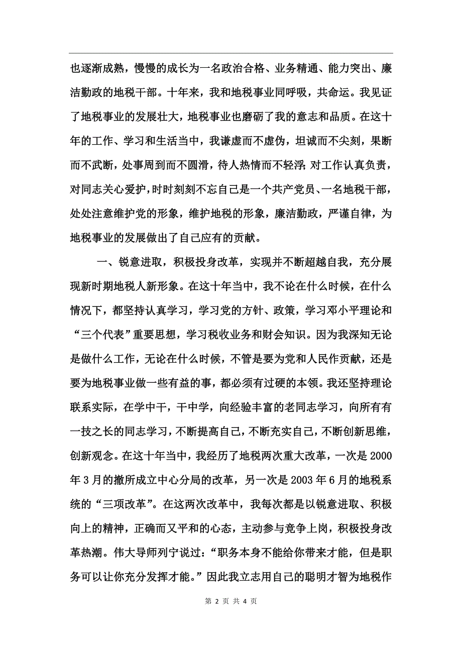 地税个人先进事迹_第2页