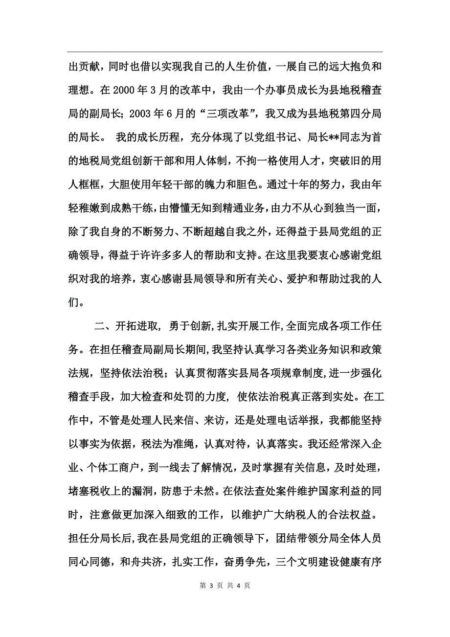 地税个人先进事迹_第3页