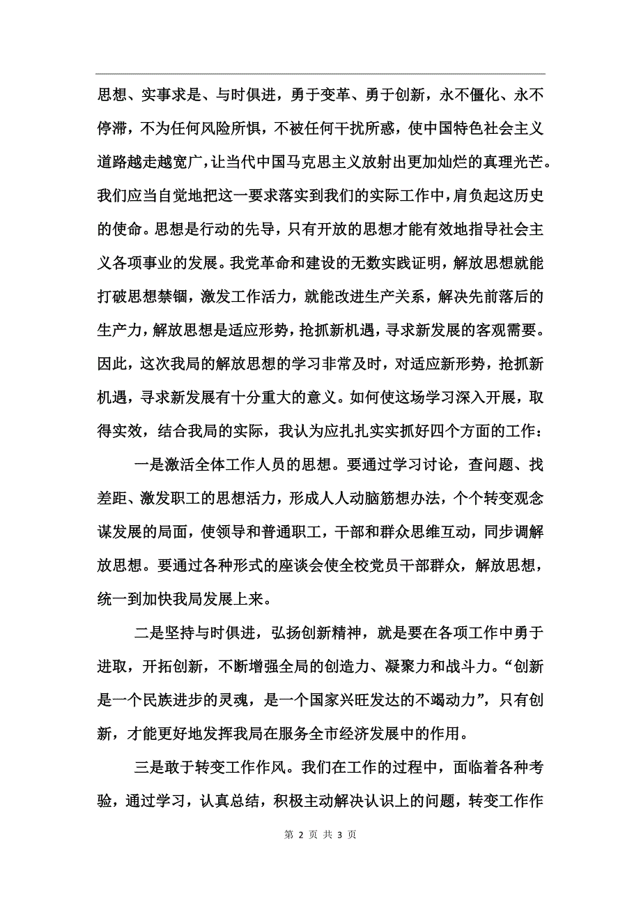 党员思想大解放学习体会_第2页