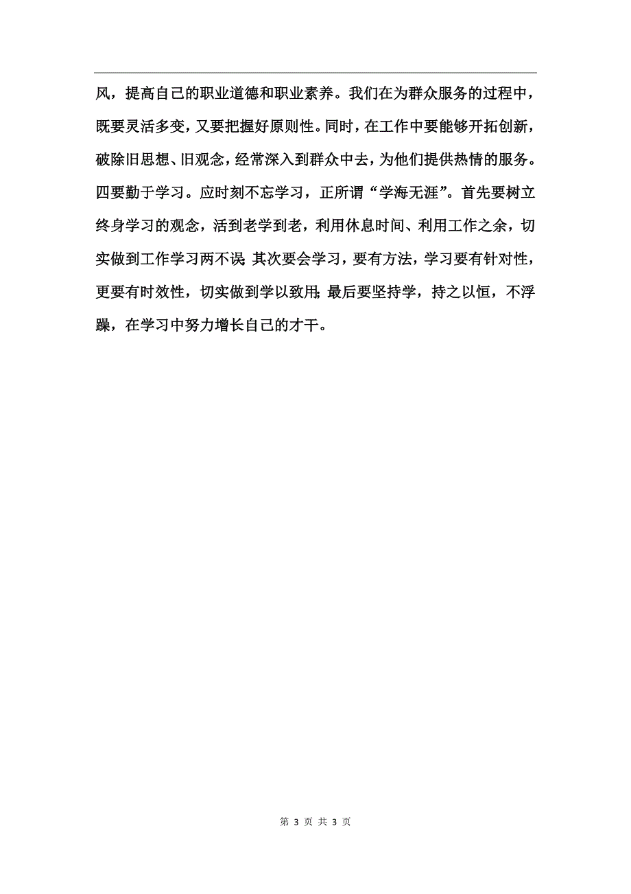 党员思想大解放学习体会_第3页
