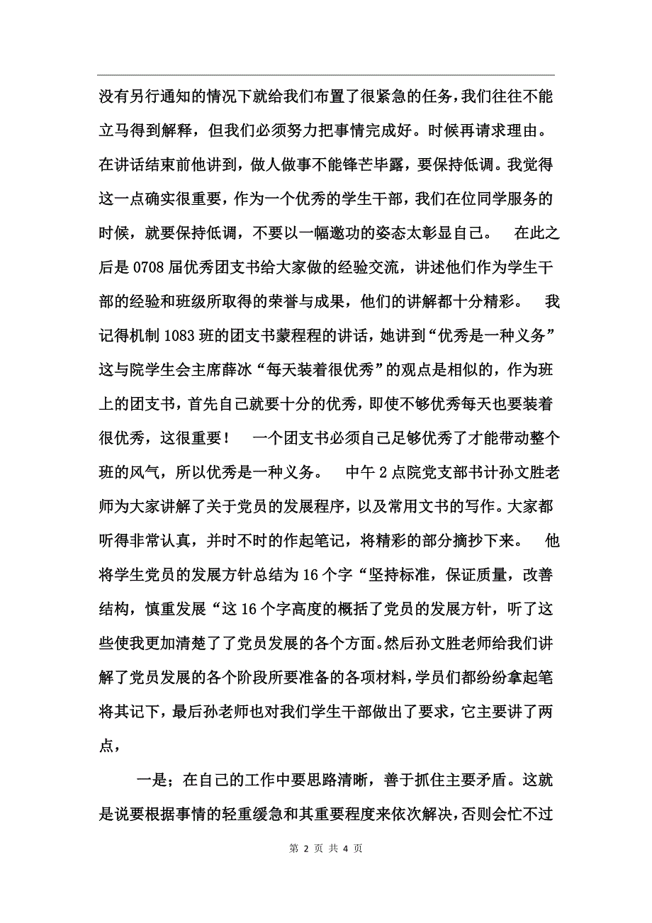 团干培训个人小结_第2页