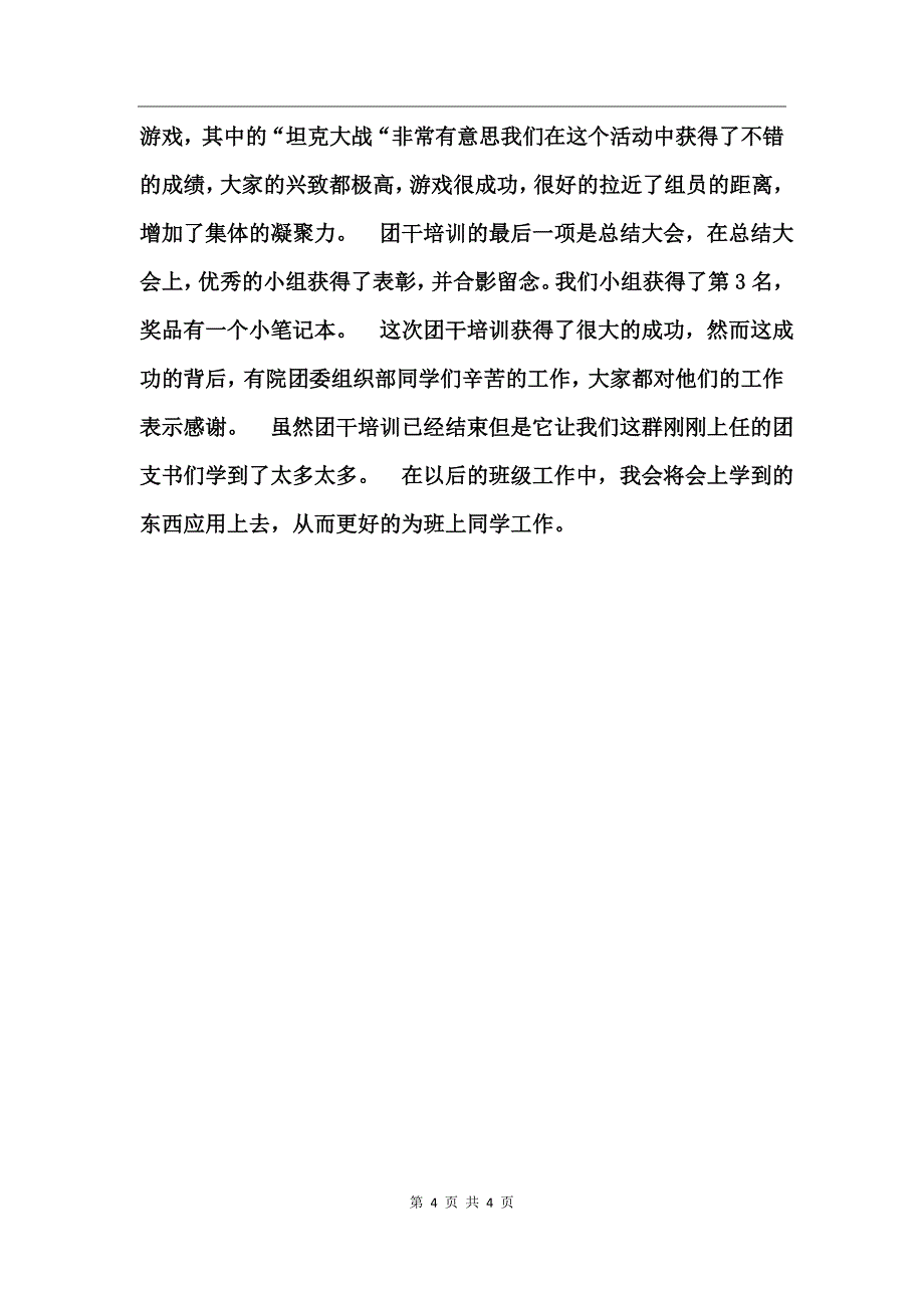 团干培训个人小结_第4页