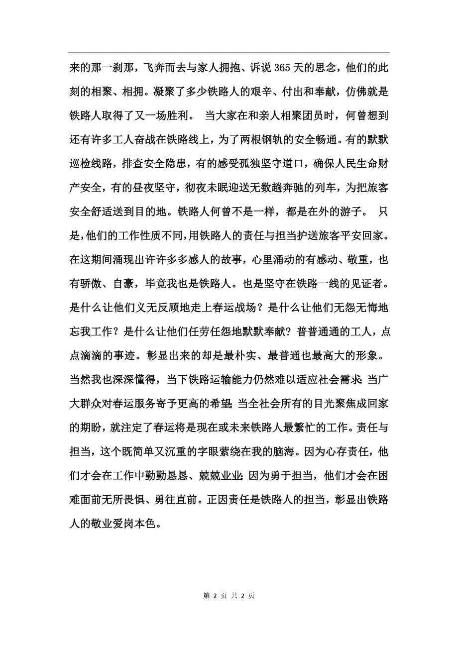 坚守责任担当心得文章_第2页