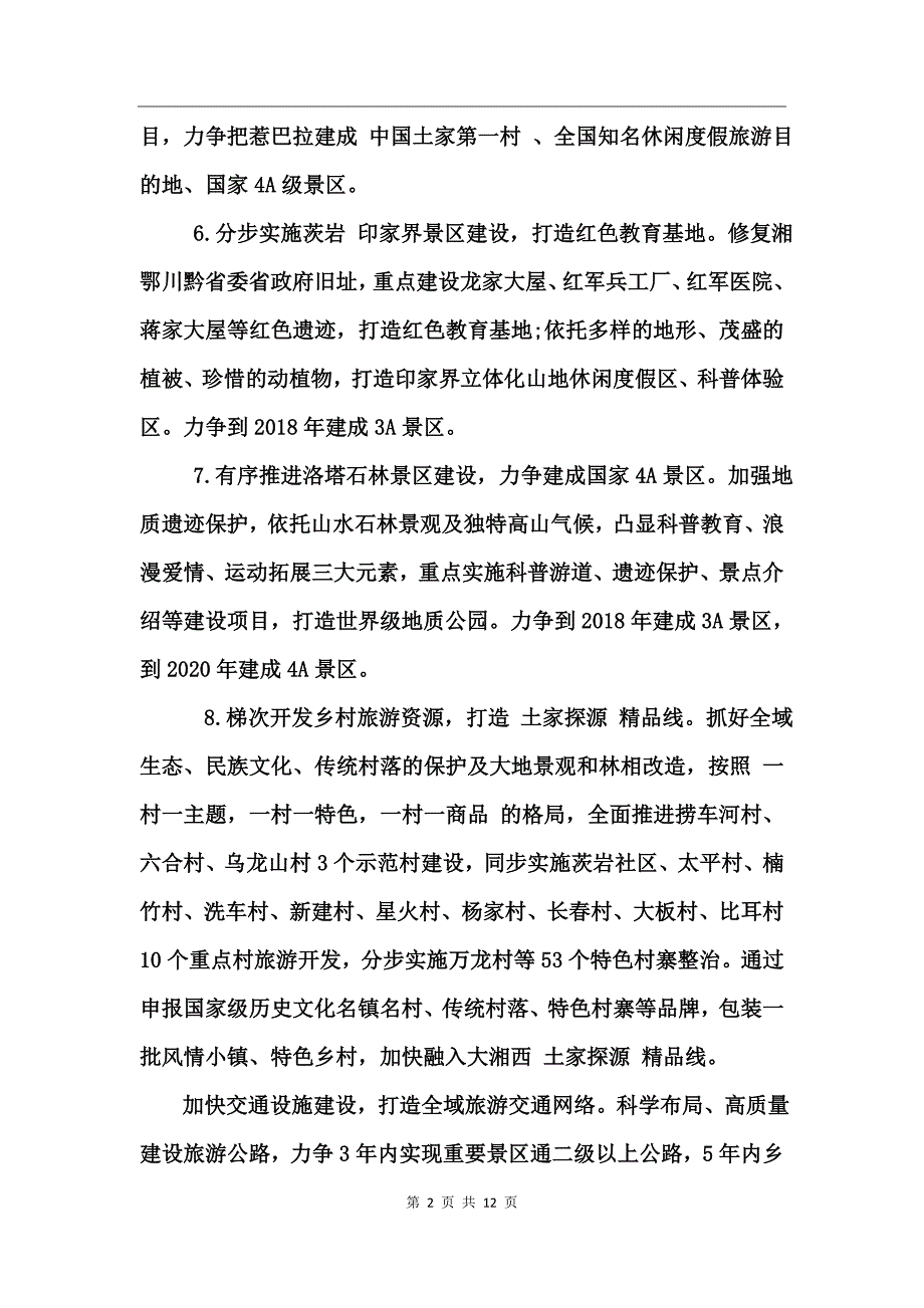 关于全域旅游调研报告_第2页