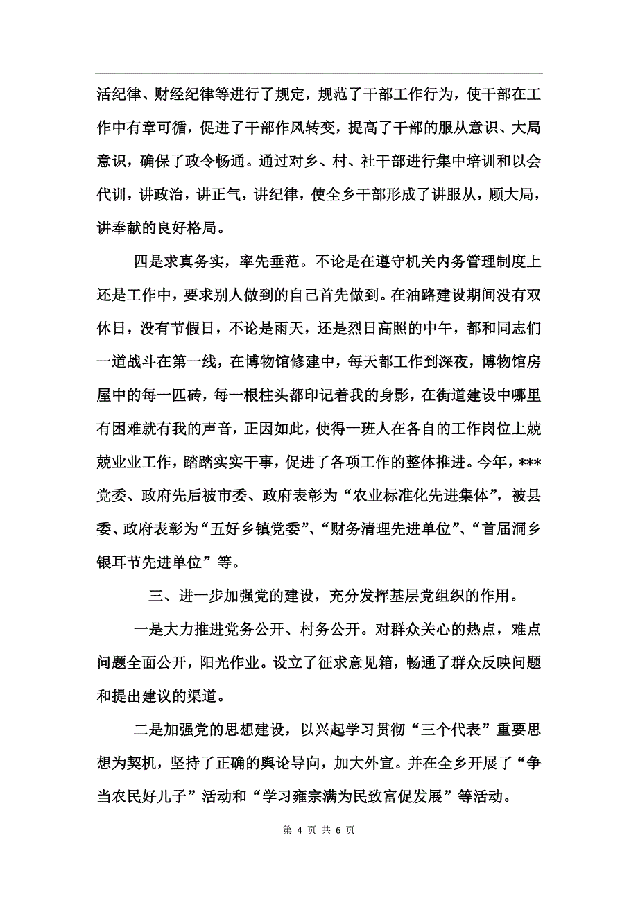 党委书记个人述职述廉报告范文_第4页