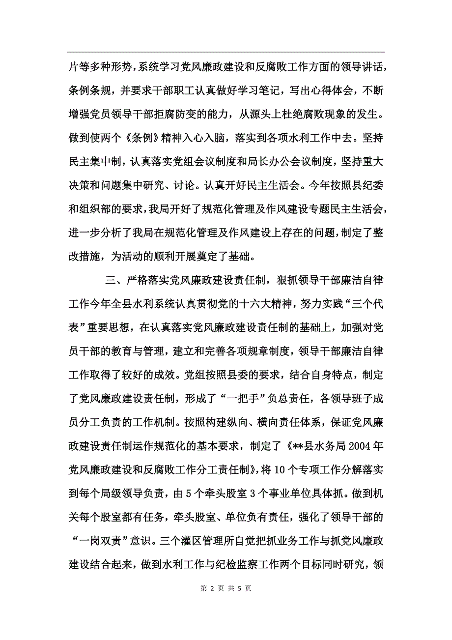 县水务局班子述廉 (2)_第2页