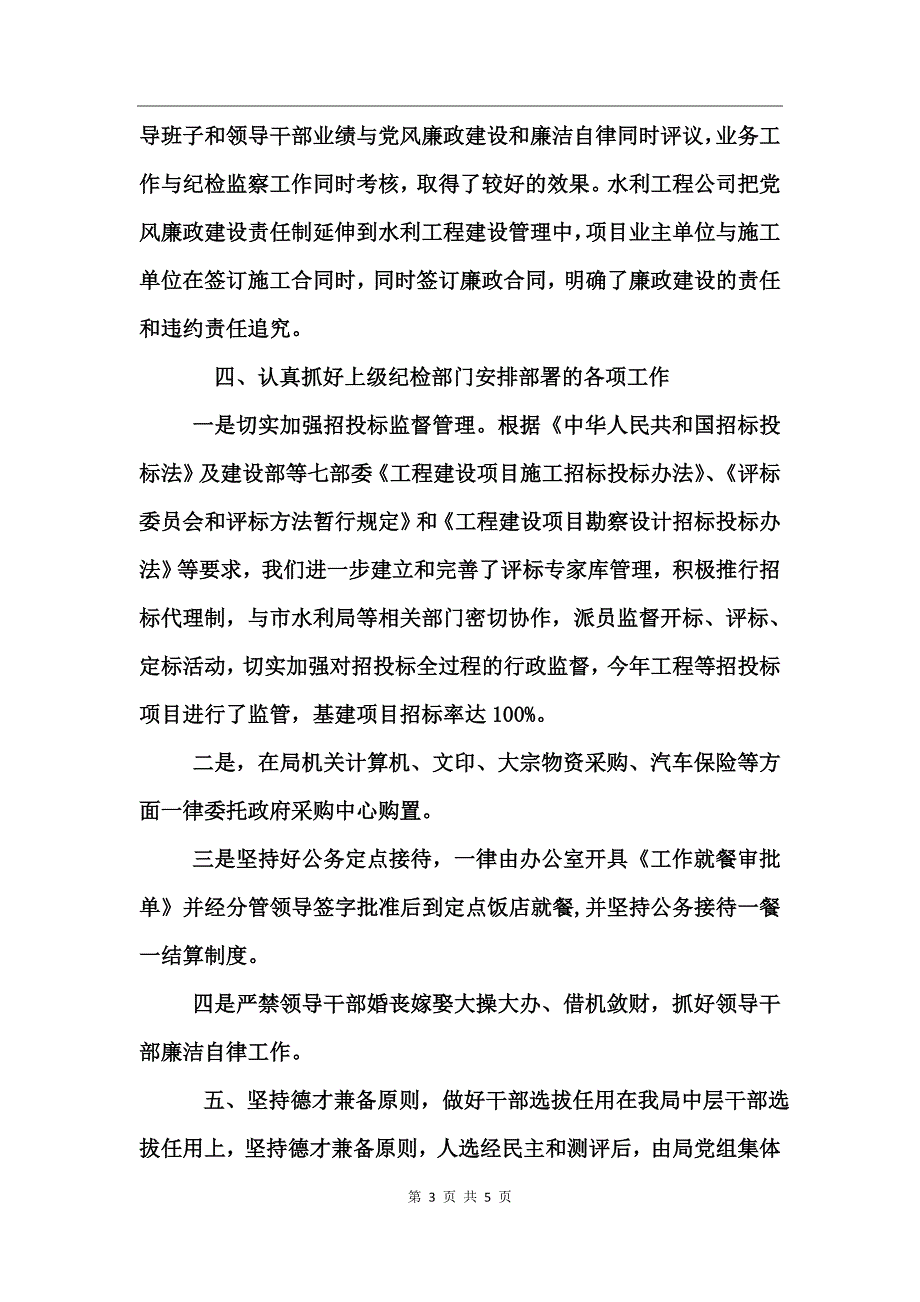 县水务局班子述廉 (2)_第3页