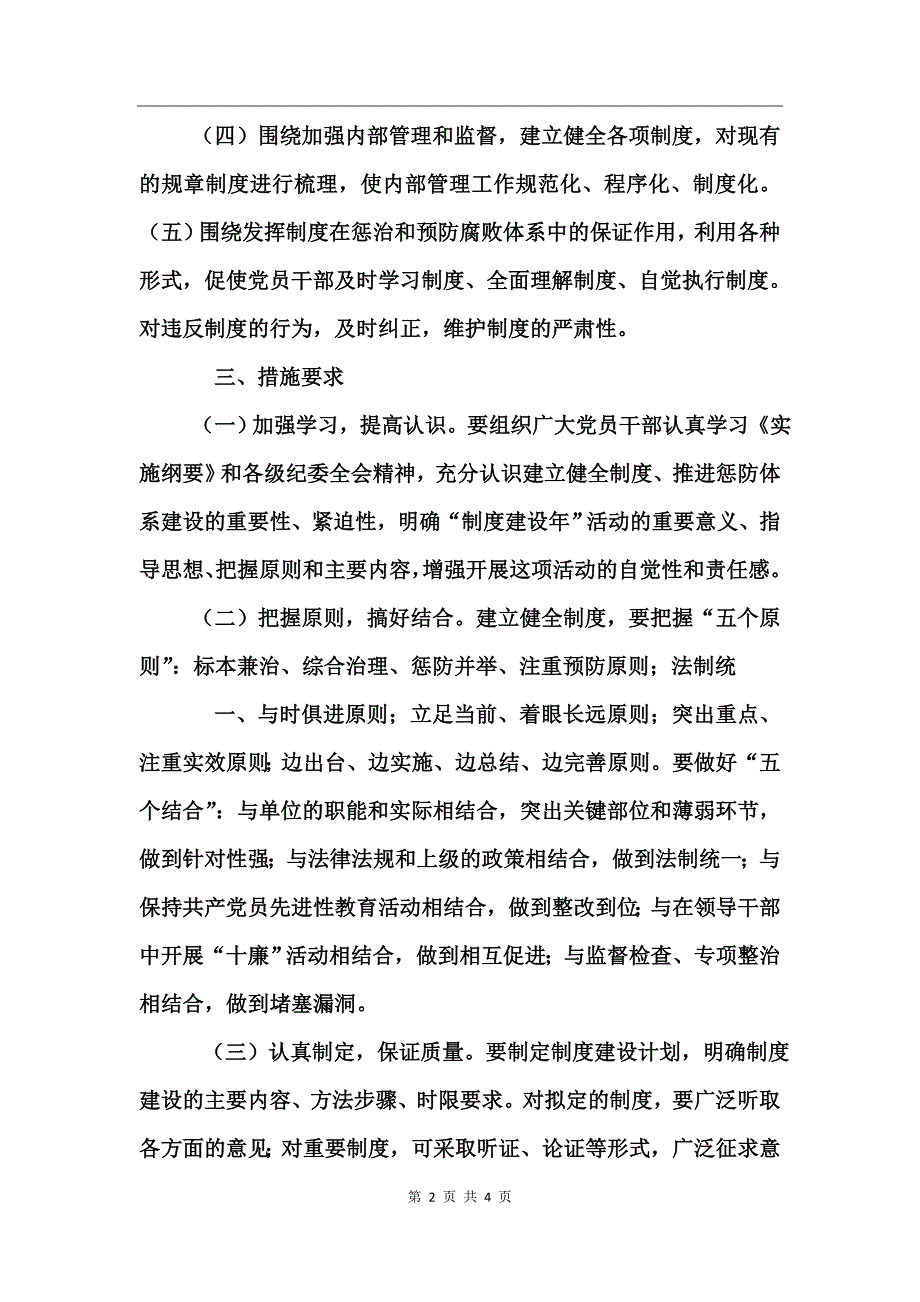 县食品药品监督制度建设年活动工作总结_第2页