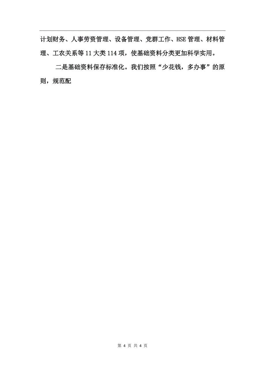 四基建设先进事迹_第4页