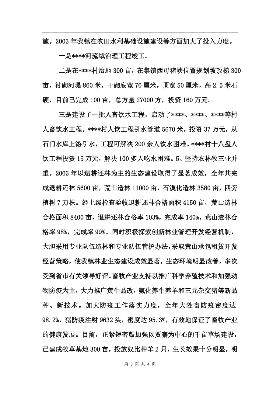 在十六大精神指引下奋勇前进_第3页