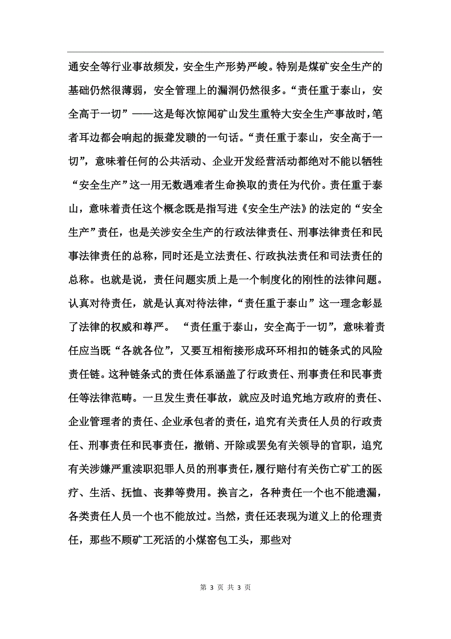 和谐社会的法治隐喻_第3页