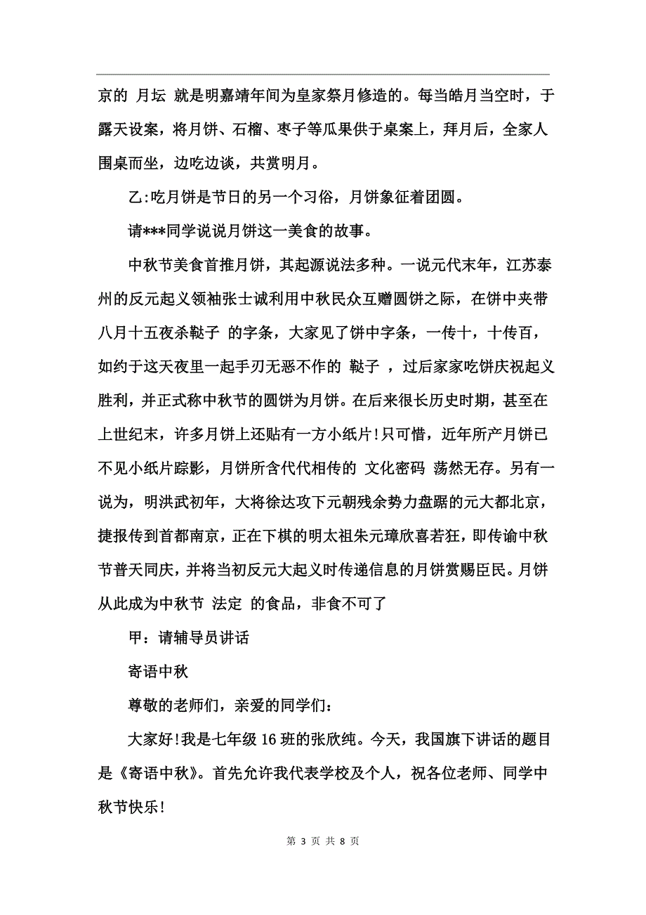 小学中秋节主题班会主持词_第3页