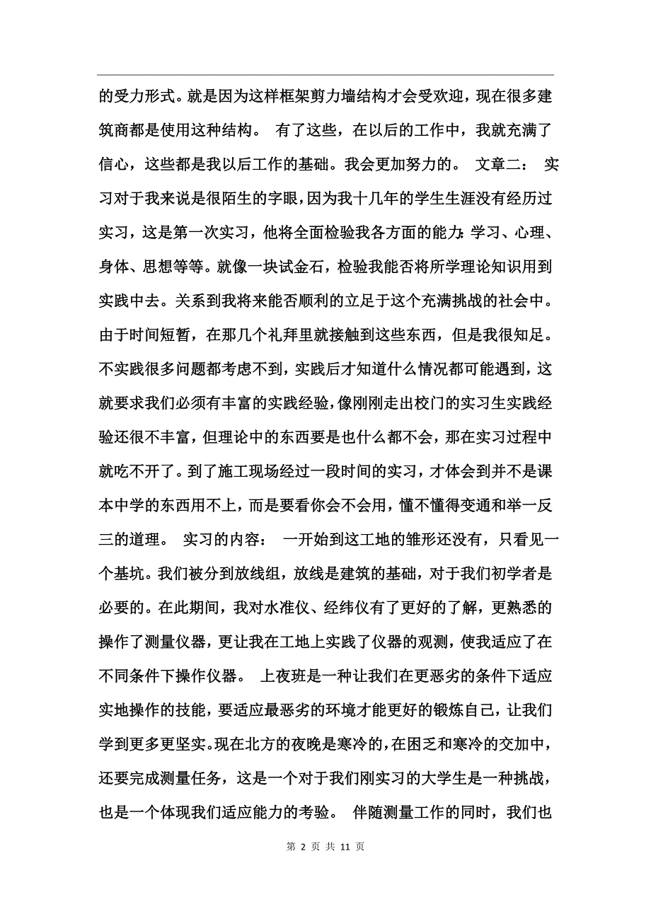 工地实习总结1范文_第2页