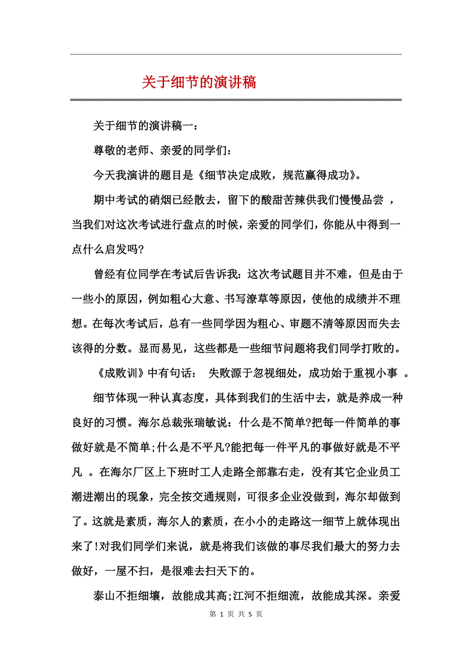 关于细节的演讲稿_第1页