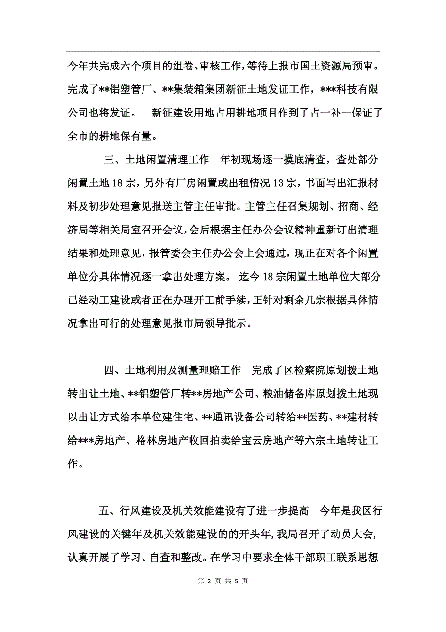 国土资源局工作总结及一季度工作安排_第2页