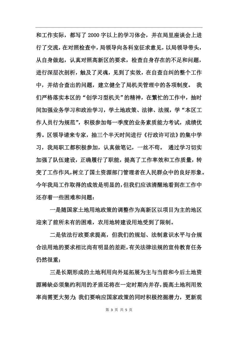 国土资源局工作总结及一季度工作安排_第3页