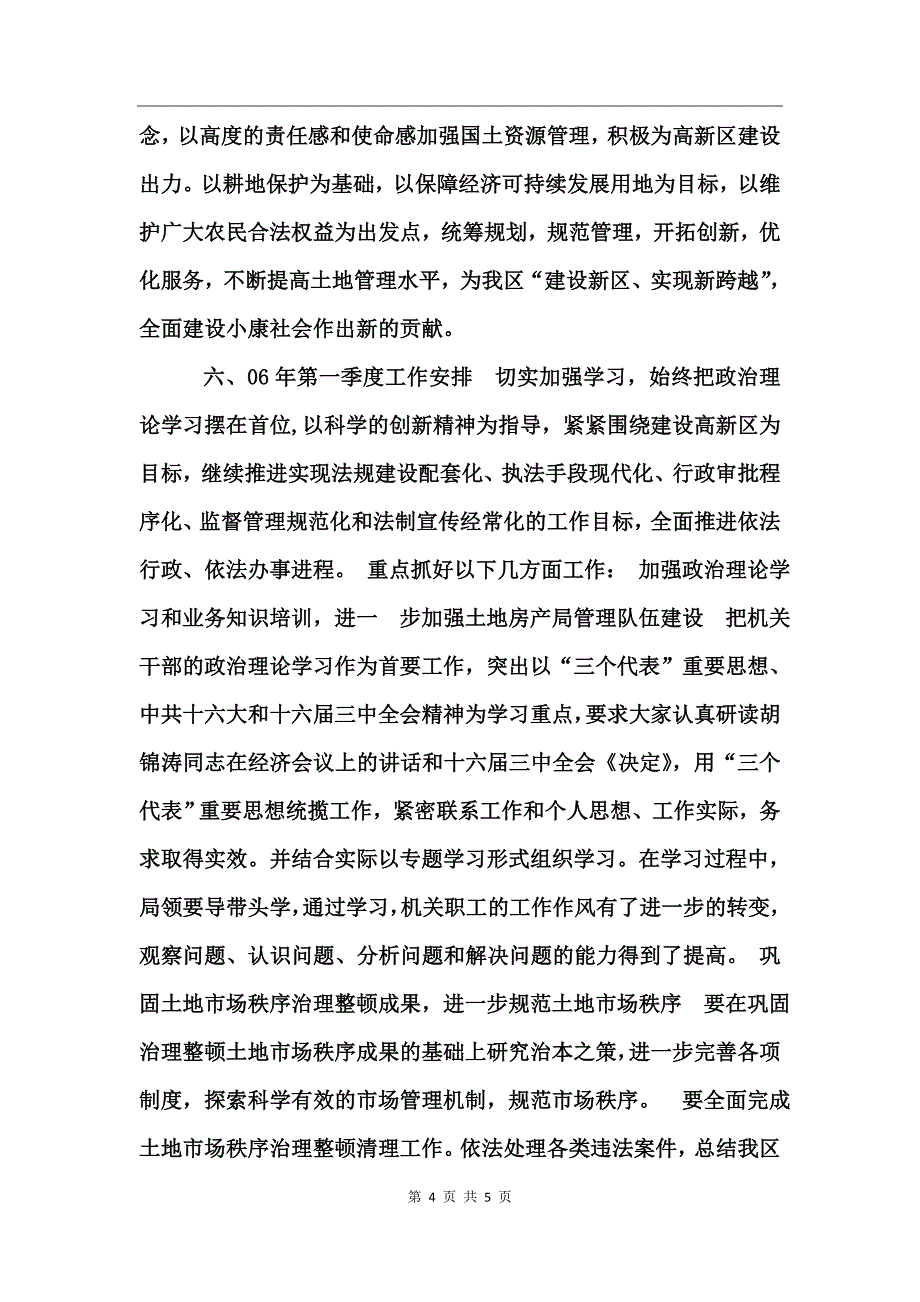 国土资源局工作总结及一季度工作安排_第4页