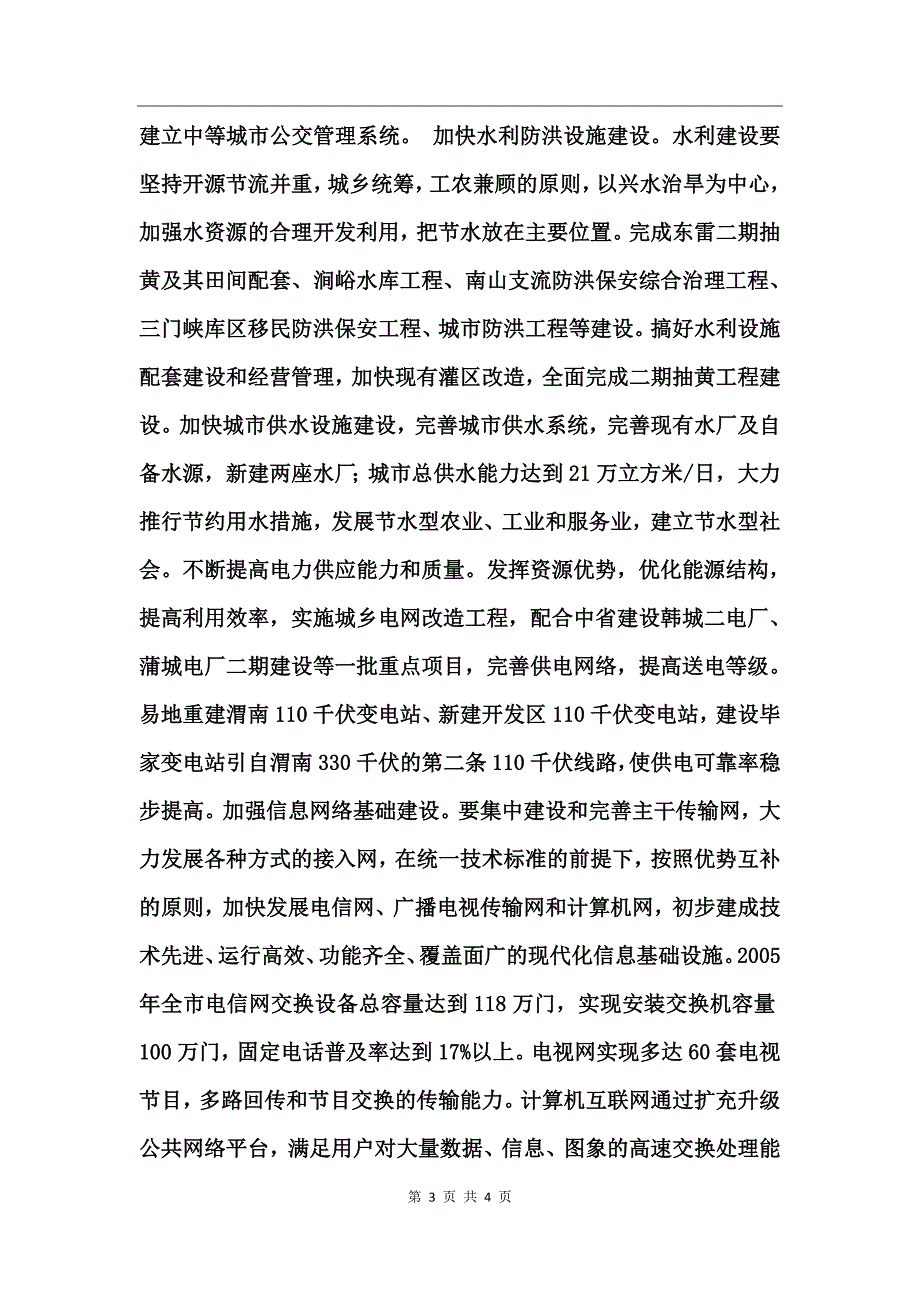 国民经济和社会发展的主要任务计委_第3页