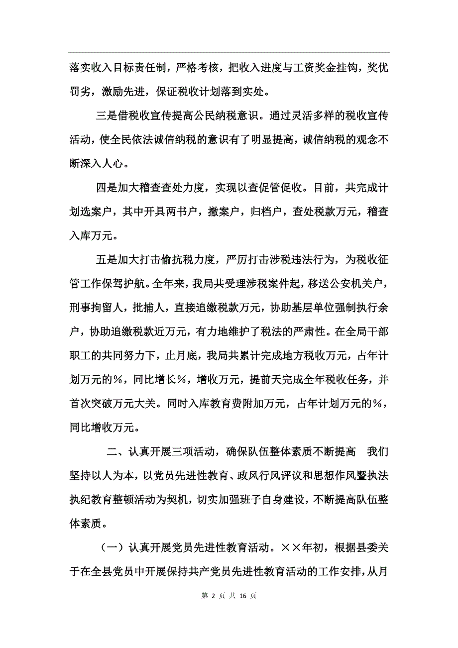 地税局年度工作总结_第2页