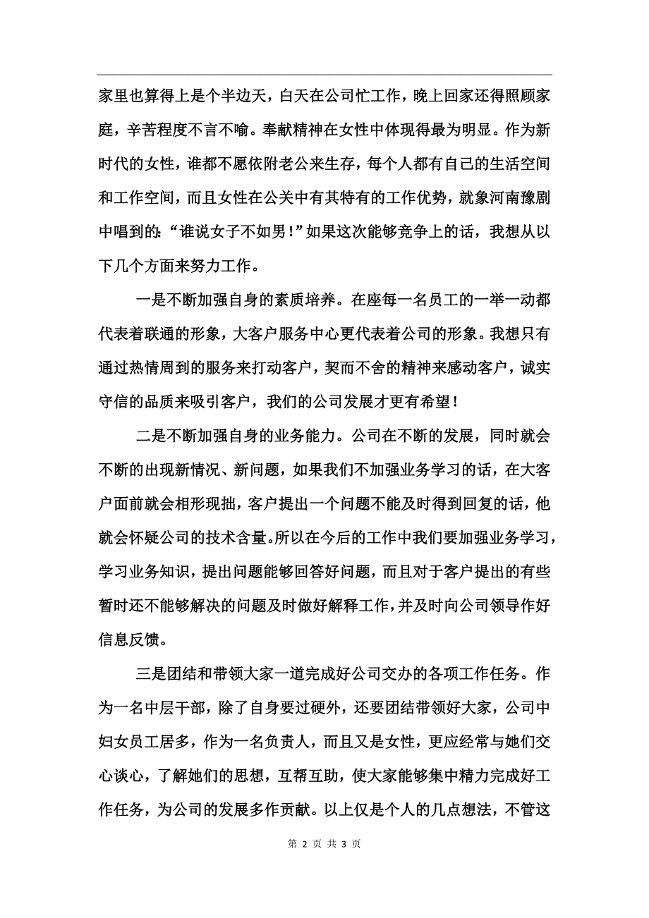 公司干部竞职演讲搞_第2页