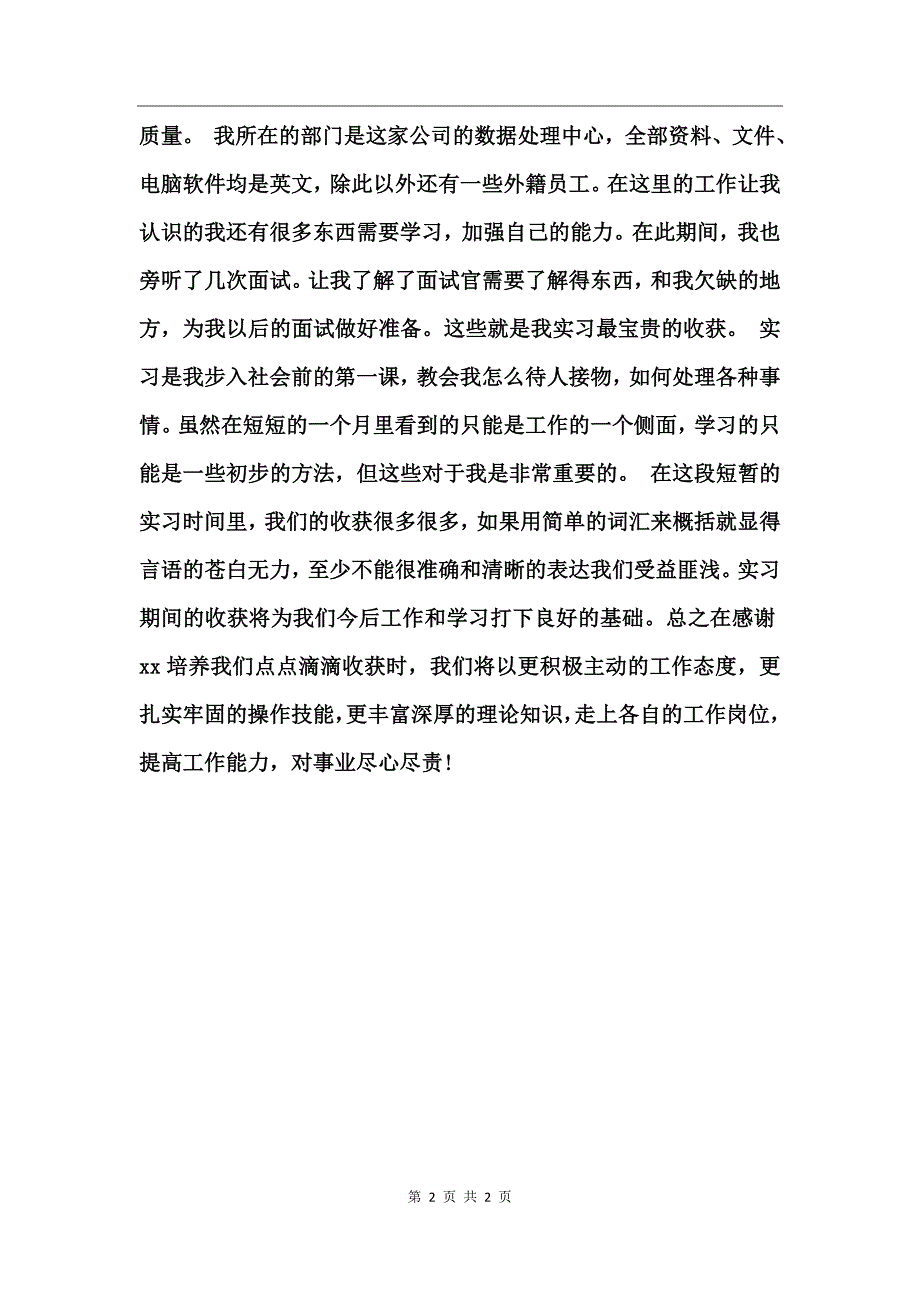 助理实习生活的自我鉴定_第2页