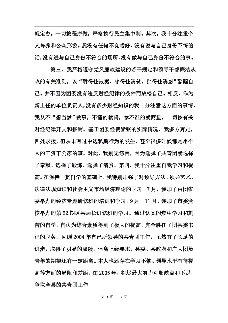 团县委书记述职报告_第3页
