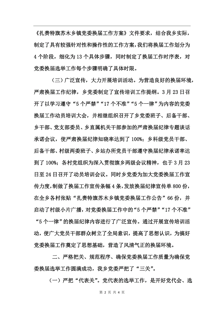 党委换届工作总结_第2页