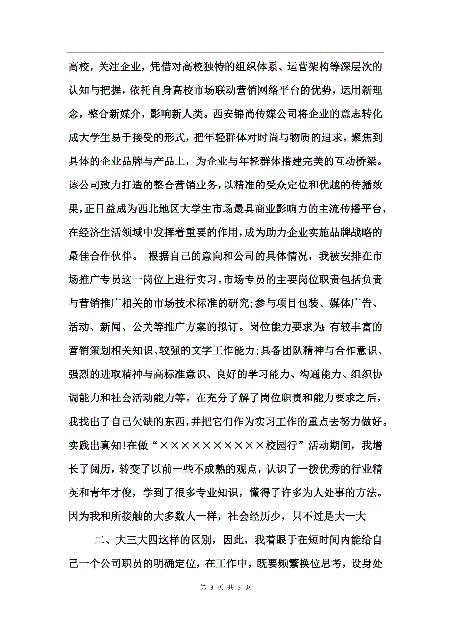 在广告公司实习总结_第3页