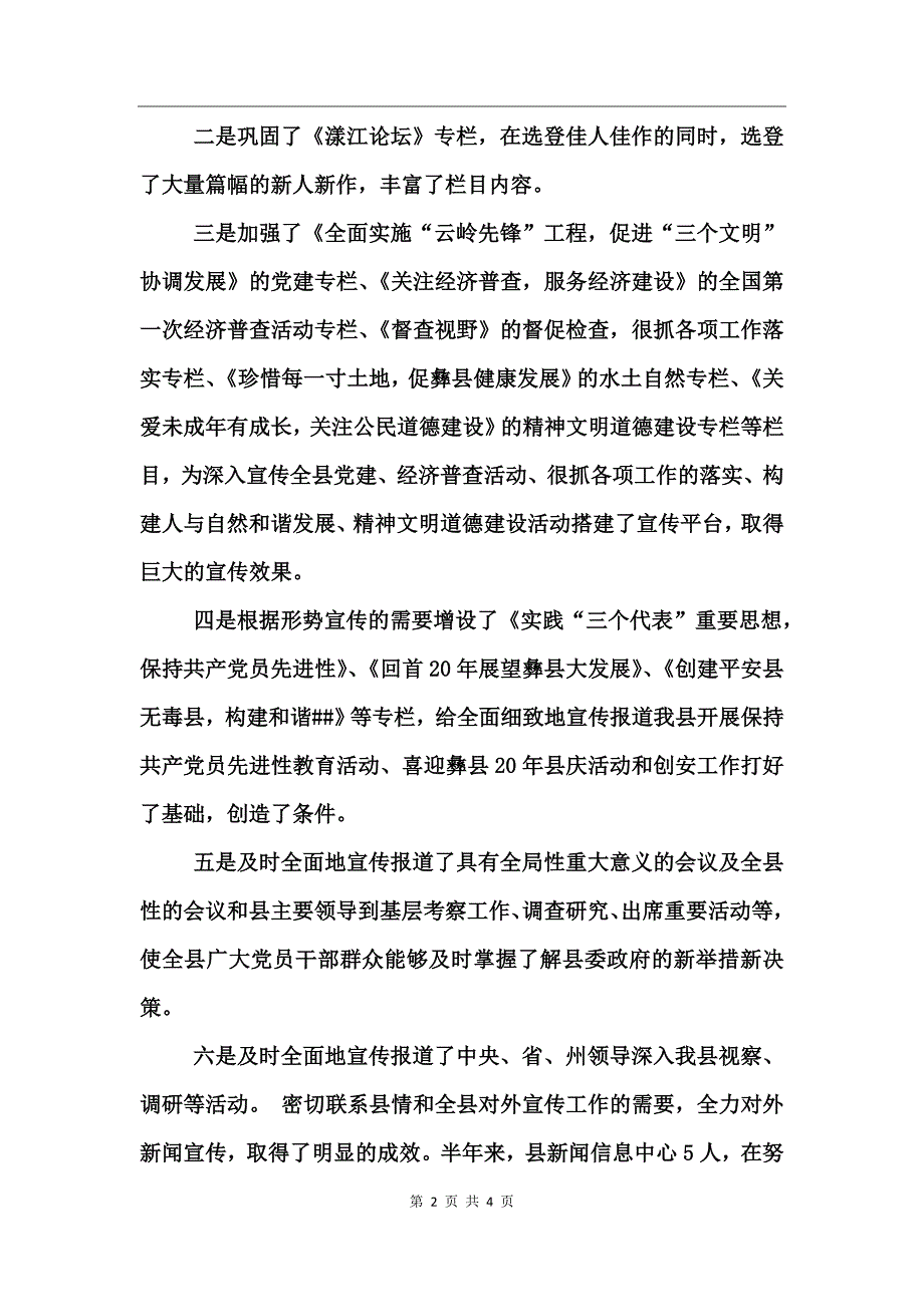 县新闻信息中心半年工作总结_第2页