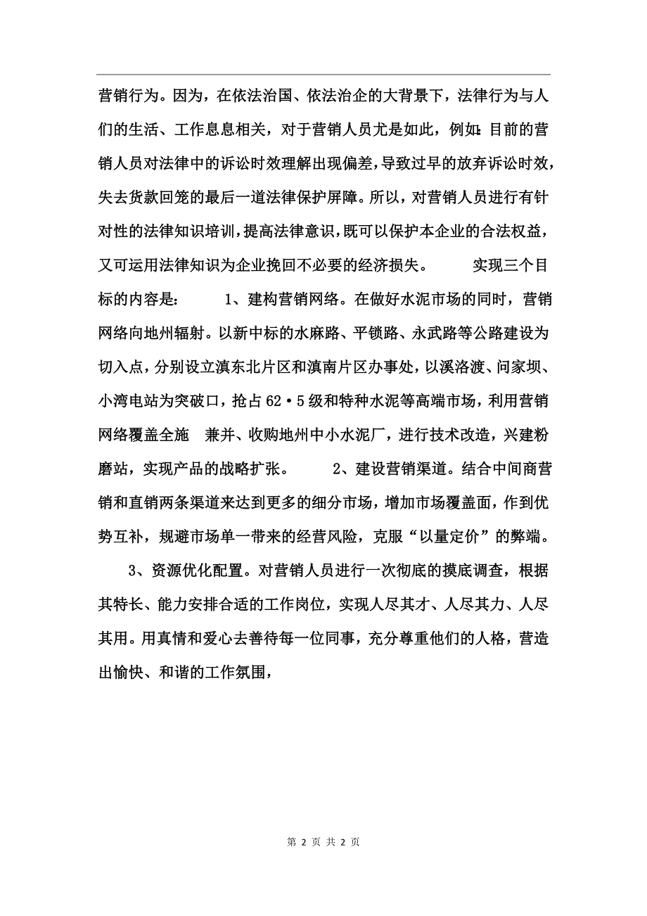 公司销售经理岗位竞聘演讲稿_第2页