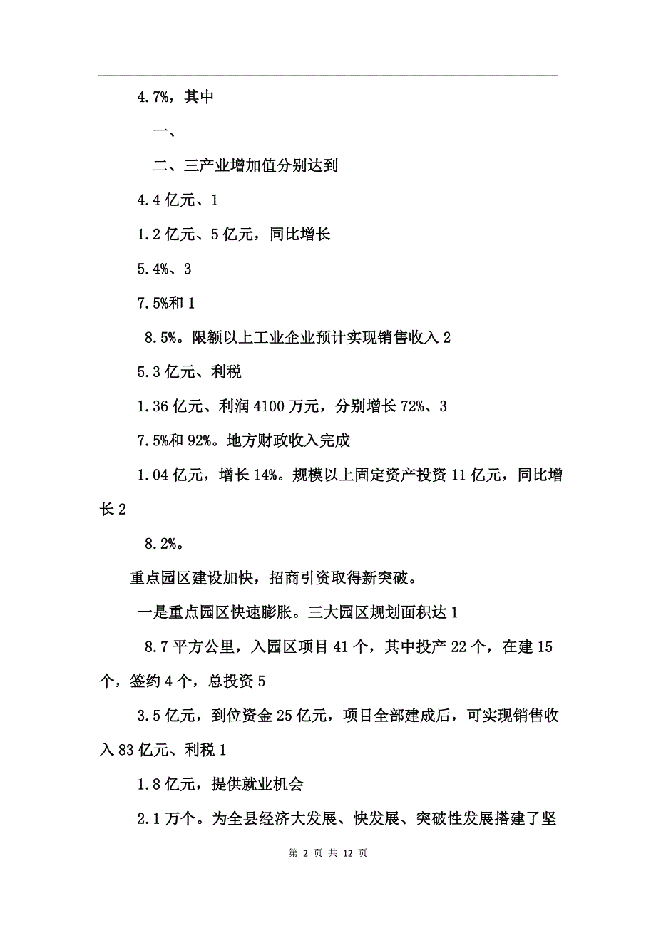县庆七一党的生日座谈会发言稿2017_第2页