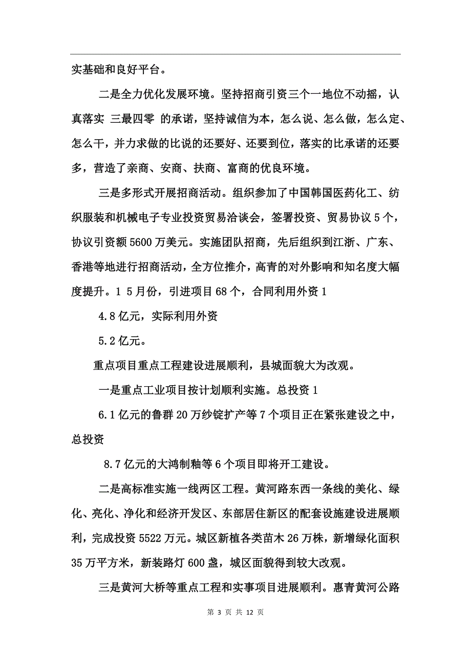 县庆七一党的生日座谈会发言稿2017_第3页