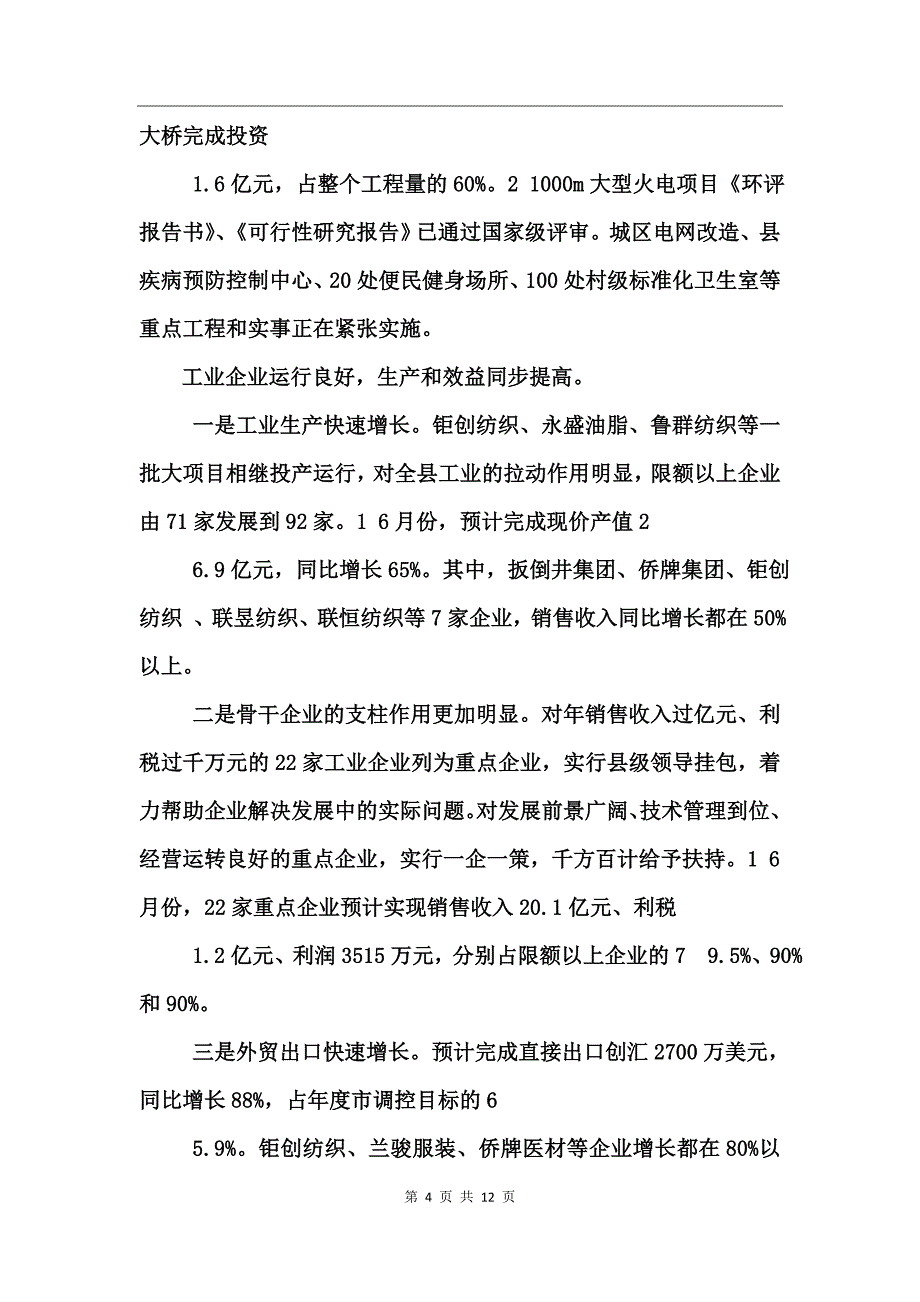 县庆七一党的生日座谈会发言稿2017_第4页