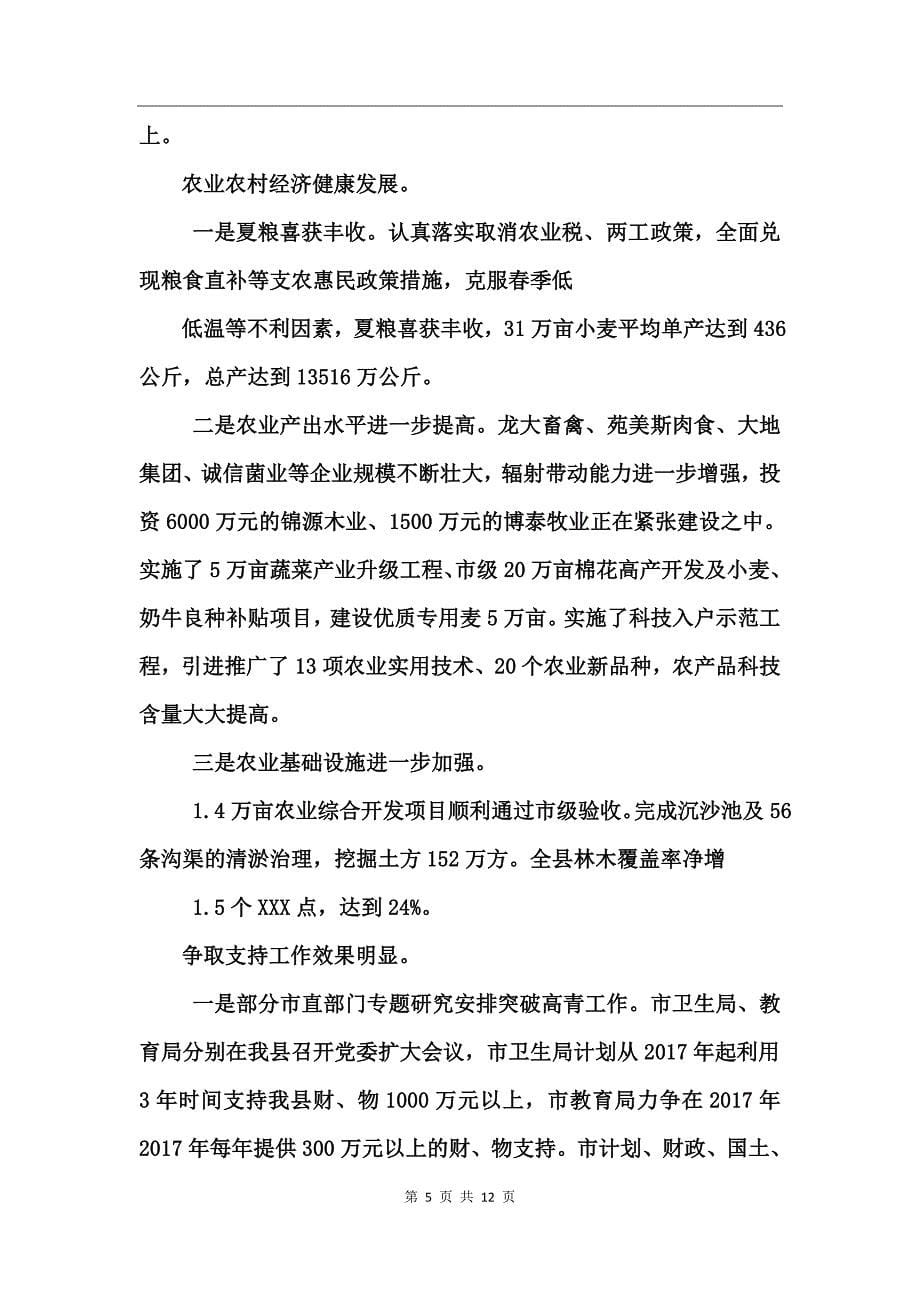 县庆七一党的生日座谈会发言稿2017_第5页