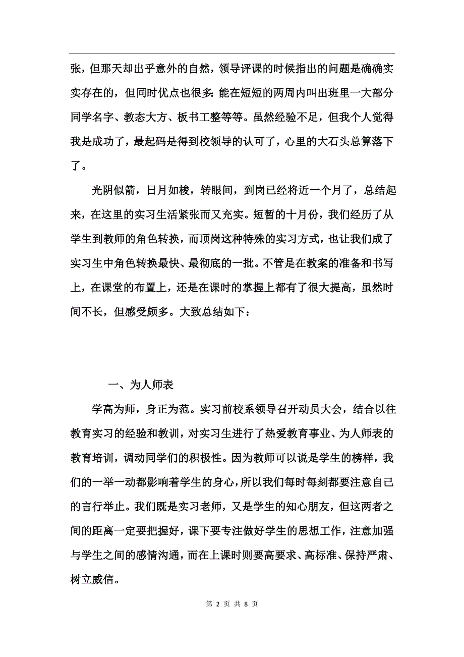 国培顶岗实习心得体会_第2页