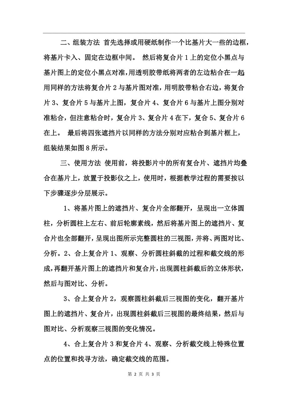 圆柱截交线投影片的制作和使用_第2页