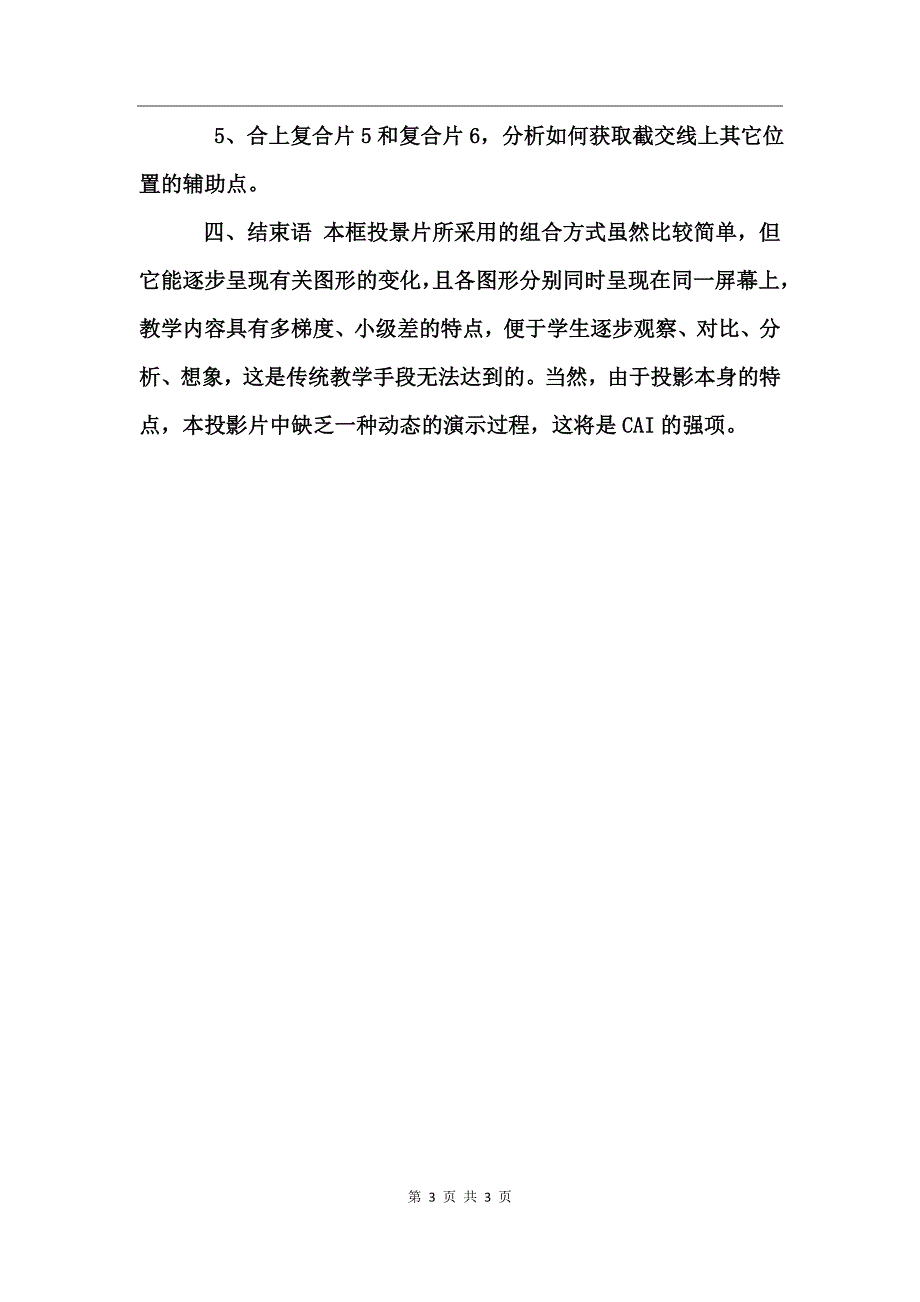 圆柱截交线投影片的制作和使用_第3页