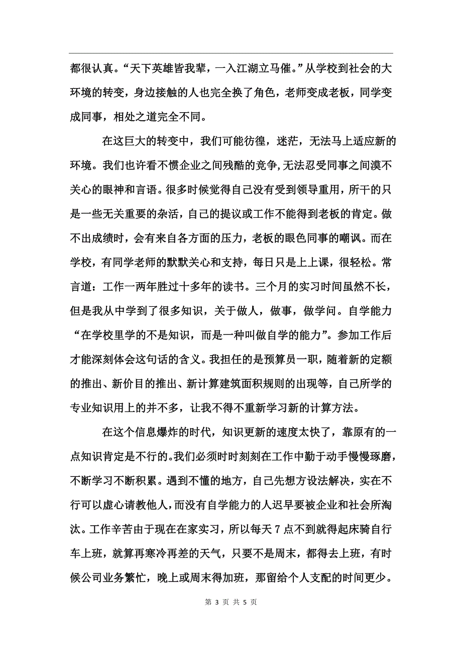 工程造价系学生个人见习总结_第3页