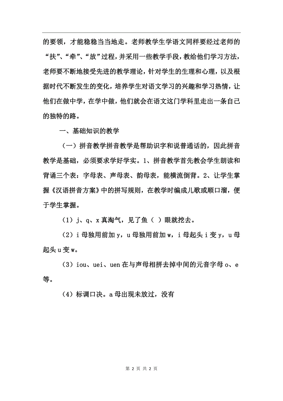 在新课程理念指导下中学语文的扶牵放教学法_第2页