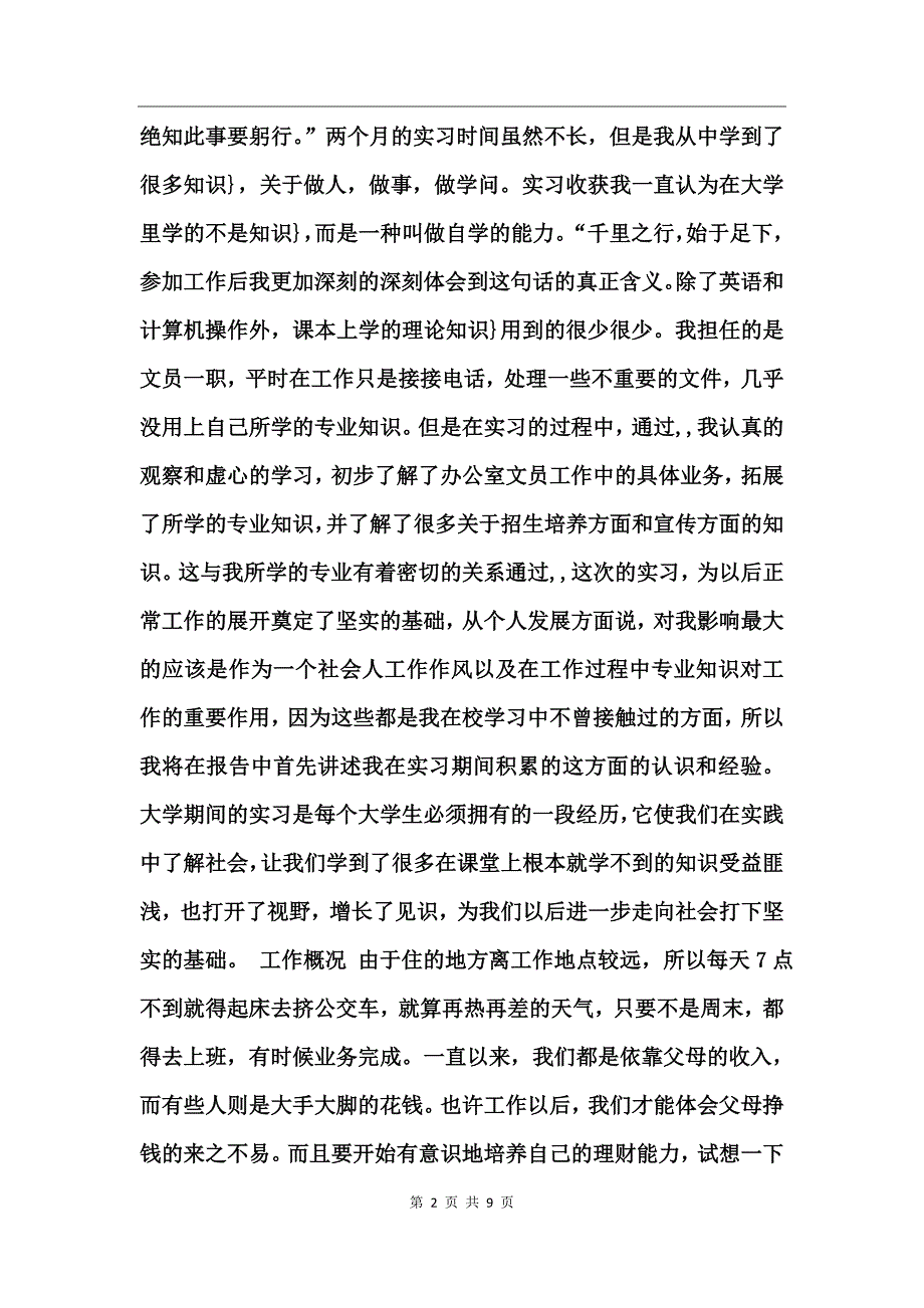 大学生办公室文员实习报告_第2页